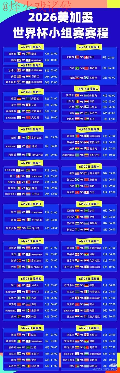 2026世界杯直播实时官方 2026世界杯直播实时官方