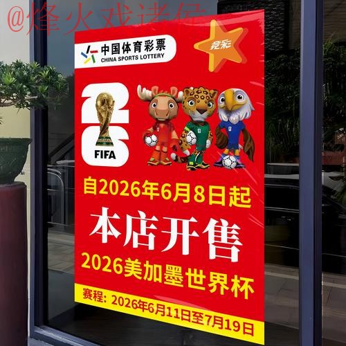 2026世界杯竞猜在线官方