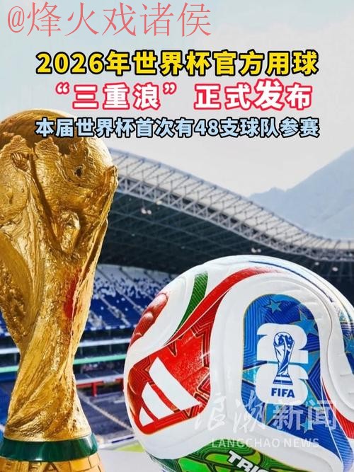 2026世界杯滚球手机最佳